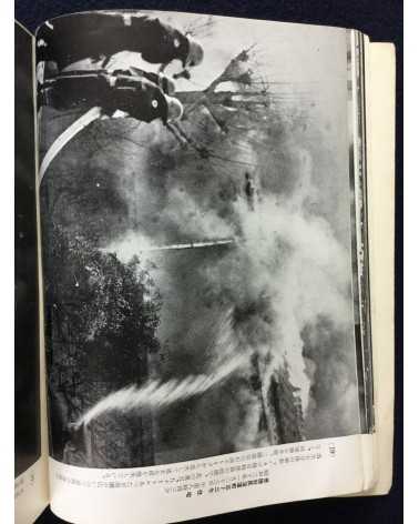 Tokyo Fire Department - Fire photobook - 1955