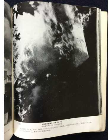 Tokyo Fire Department - Fire photobook - 1955