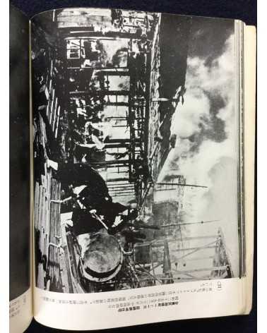 Tokyo Fire Department - Fire photobook - 1955