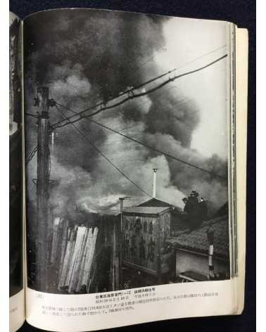 Tokyo Fire Department - Fire photobook - 1955