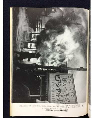 Tokyo Fire Department - Fire photobook - 1955