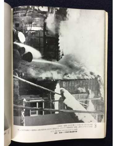 Tokyo Fire Department - Fire photobook - 1955