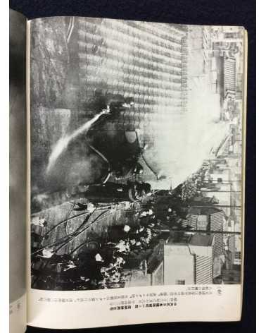 Tokyo Fire Department - Fire photobook - 1955