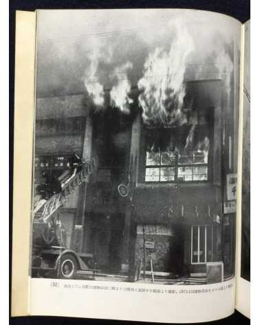 Tokyo Fire Department - Fire photobook - 1955