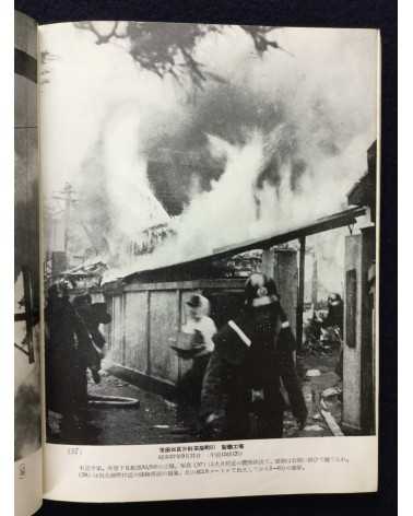 Tokyo Fire Department - Fire photobook - 1955