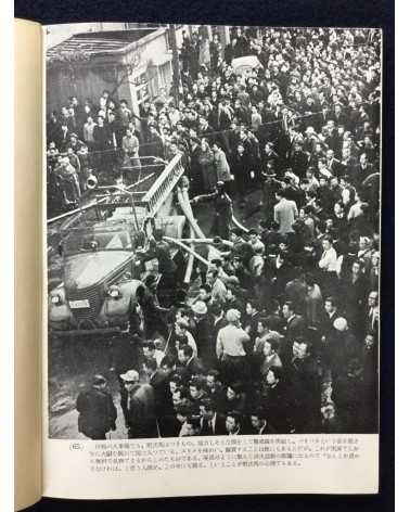 Tokyo Fire Department - Fire photobook - 1955