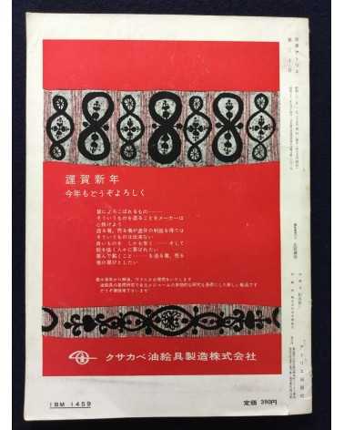 Bessatsu Atelier - No.30 - 1957