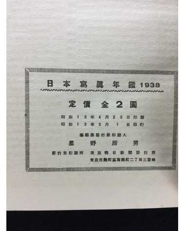 The Japan Photographic Annual 1938 - 1938