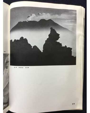 The Japan Photographic Annual 1938 - 1938