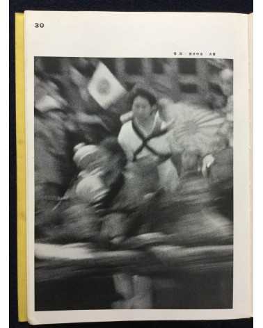 The Japan Photographic Annual 1939 - 1939