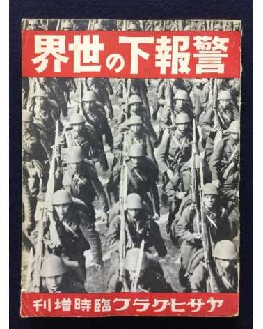 Asahi Graph - World under Alert - 1939