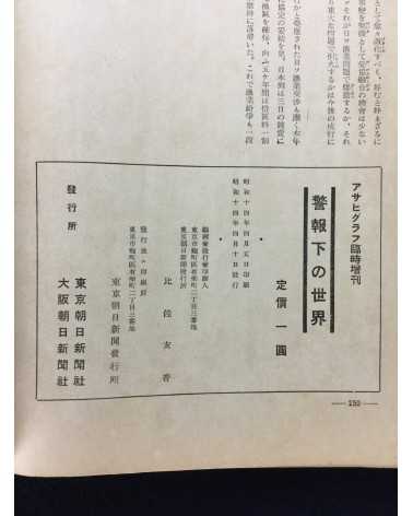 Asahi Graph - World under Alert - 1939