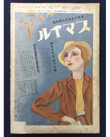 Asahi Graph, Extra Edition - Manchuria - 1934