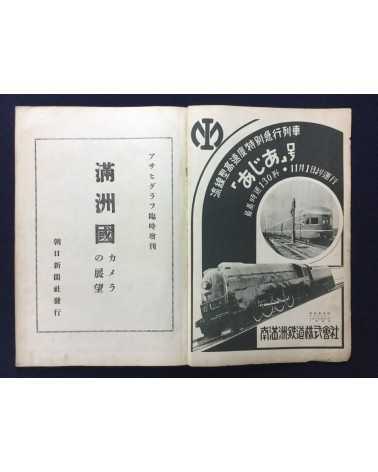 Asahi Graph, Extra Edition - Manchuria - 1934