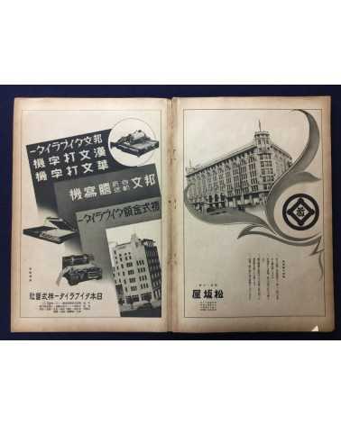 Asahi Graph, Extra Edition - Manchuria - 1934