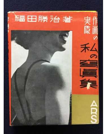 Katsuji Fukuda - Practical Photography: My Photo Book - 1938