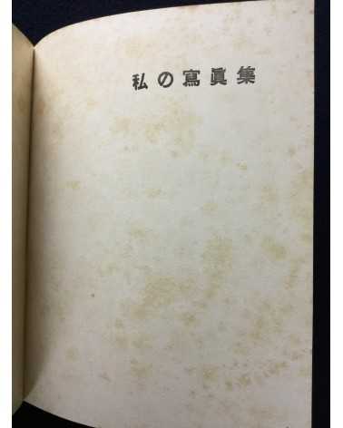 Katsuji Fukuda - Practical Photography: My Photo Book - 1938