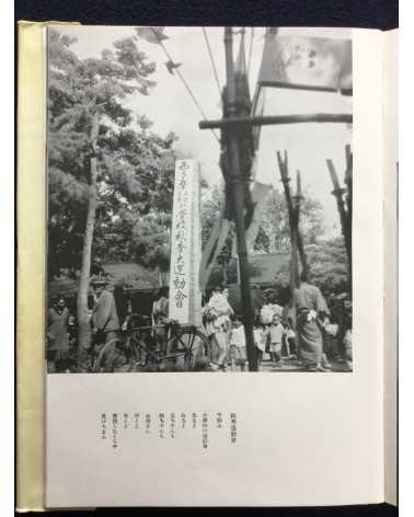 Katsuji Fukuda - The primary school that raises cows - 1941