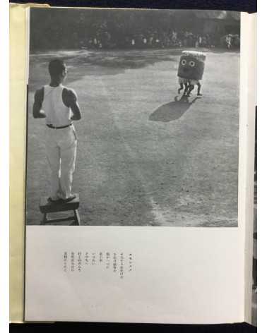 Katsuji Fukuda - The primary school that raises cows - 1941