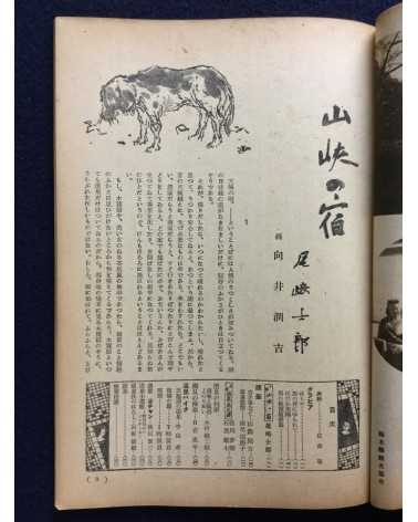 Onsen Magazine - 21 issues - 1938/1940