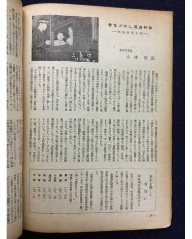 Onsen Magazine - 21 issues - 1938/1940