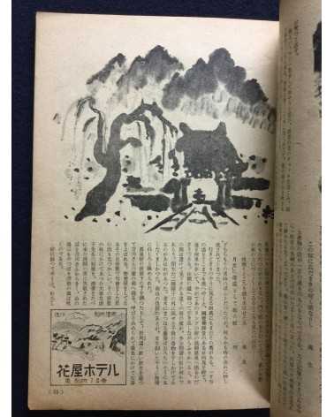 Onsen Magazine - 21 issues - 1938/1940