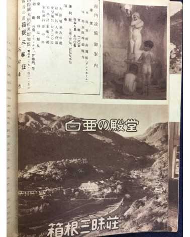 Onsen Magazine - 21 issues - 1938/1940