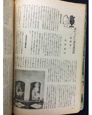 Onsen Magazine - 21 issues - 1938/1940