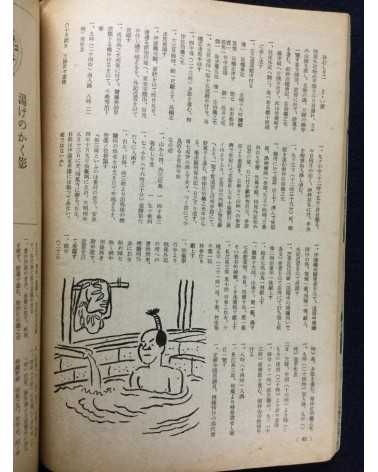 Onsen Magazine - 21 issues - 1938/1940