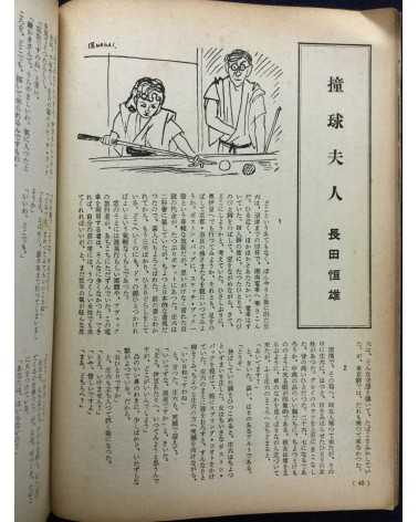 Onsen Magazine - 21 issues - 1938/1940