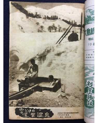 Onsen Magazine - 21 issues - 1938/1940