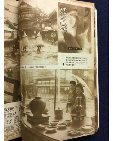 Onsen Magazine - 21 issues - 1938/1940