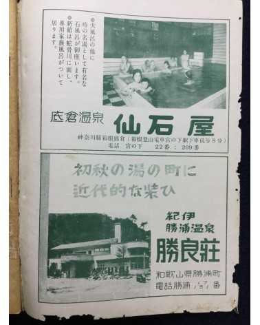 Onsen Magazine - 21 issues - 1938/1940