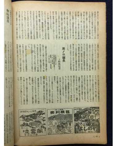 Onsen Magazine - 21 issues - 1938/1940