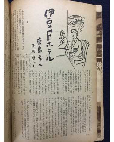 Onsen Magazine - 21 issues - 1938/1940