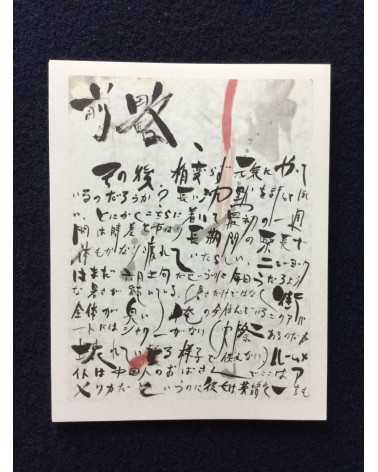 Yuichi Hibi - Imprint - 2005