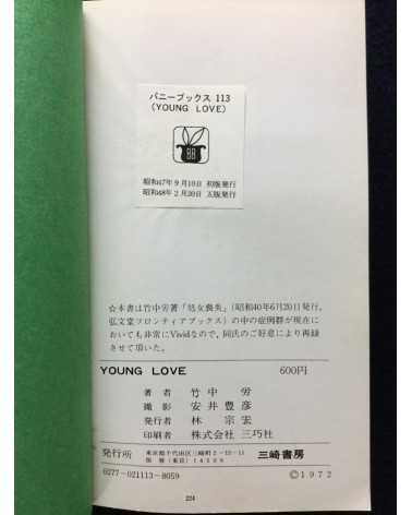 Toyohiko Yasui - Young Love - 1972