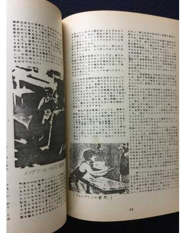 Ryozanpaku Tsushin - Vol.2, No.2 - 1977