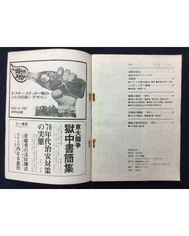 Eye Stare Collective - Kokuhatsu, Vol.3, Document Security - 1970