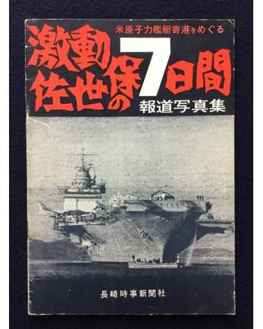 Nagasaki Jiji Shimbun - Gekido, Sasebo no 7 kakan - 1968