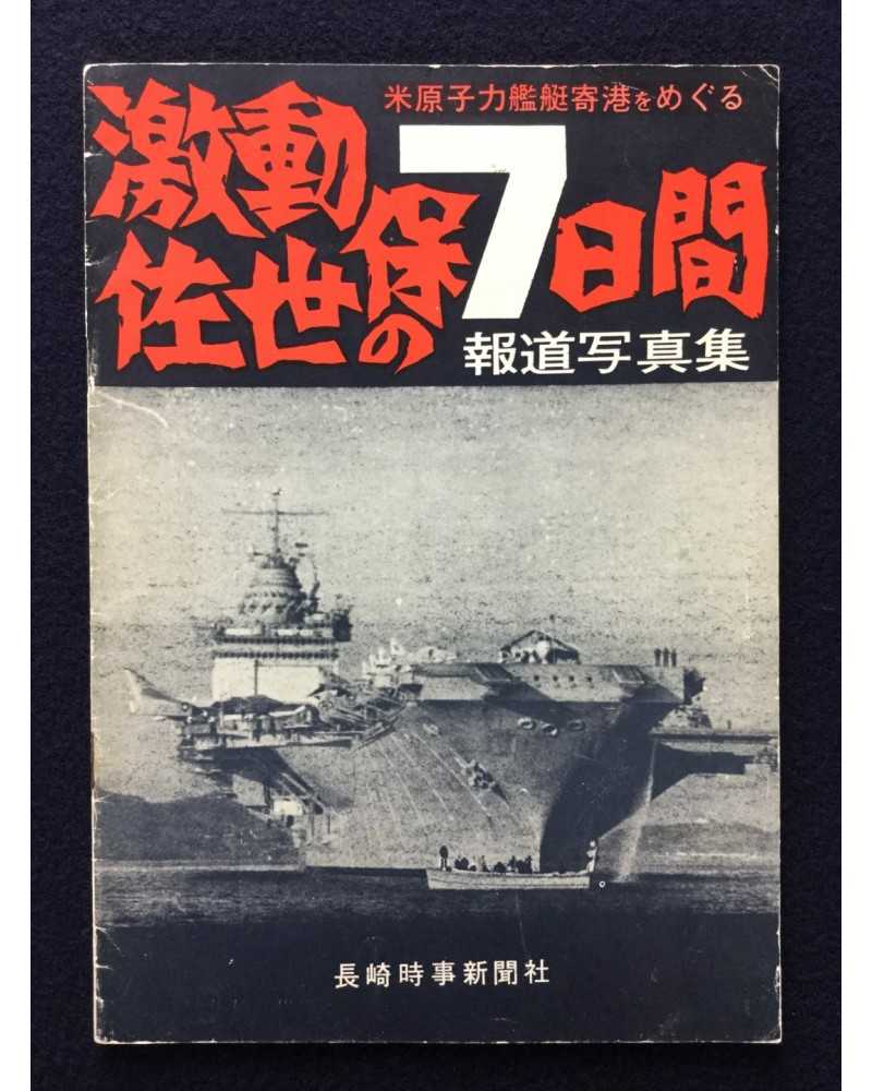 Nagasaki Jiji Shimbun - Gekido, Sasebo no 7 kakan - 1968