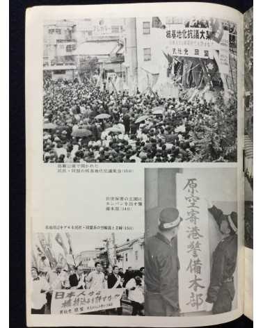 Nagasaki Jiji Shimbun - Gekido, Sasebo no 7 kakan - 1968