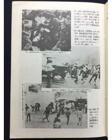 Alliance of Korean Youth Living in Japan - Gwangju Fighting, Korean Struggle - 1980