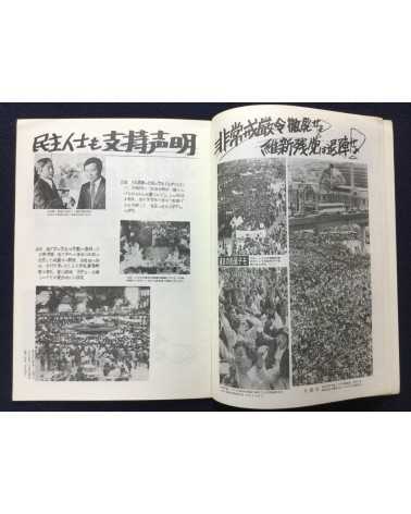 Alliance of Korean Youth Living in Japan - Gwangju Fighting, Korean Struggle - 1980