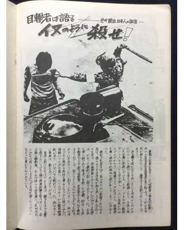 Alliance of Korean Youth Living in Japan - Gwangju Fighting, Korean Struggle - 1980