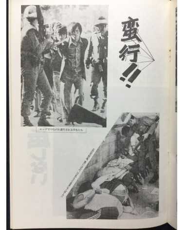Alliance of Korean Youth Living in Japan - Gwangju Fighting, Korean Struggle - 1980