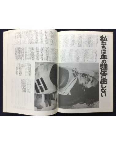 Alliance of Korean Youth Living in Japan - Gwangju Fighting, Korean Struggle - 1980