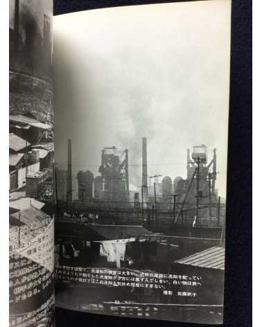 Student Collective - New Photography, Campaign Series No.2, Get rid of pollution! - 1970