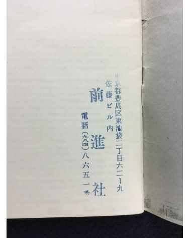 Student Collective - Zengakuren, Struggle of Japanese Students, Autumn 1967 - 1967