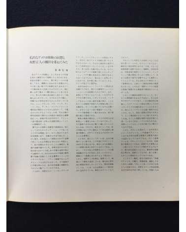 Masato Sakano - Talking About Fussa - 1980